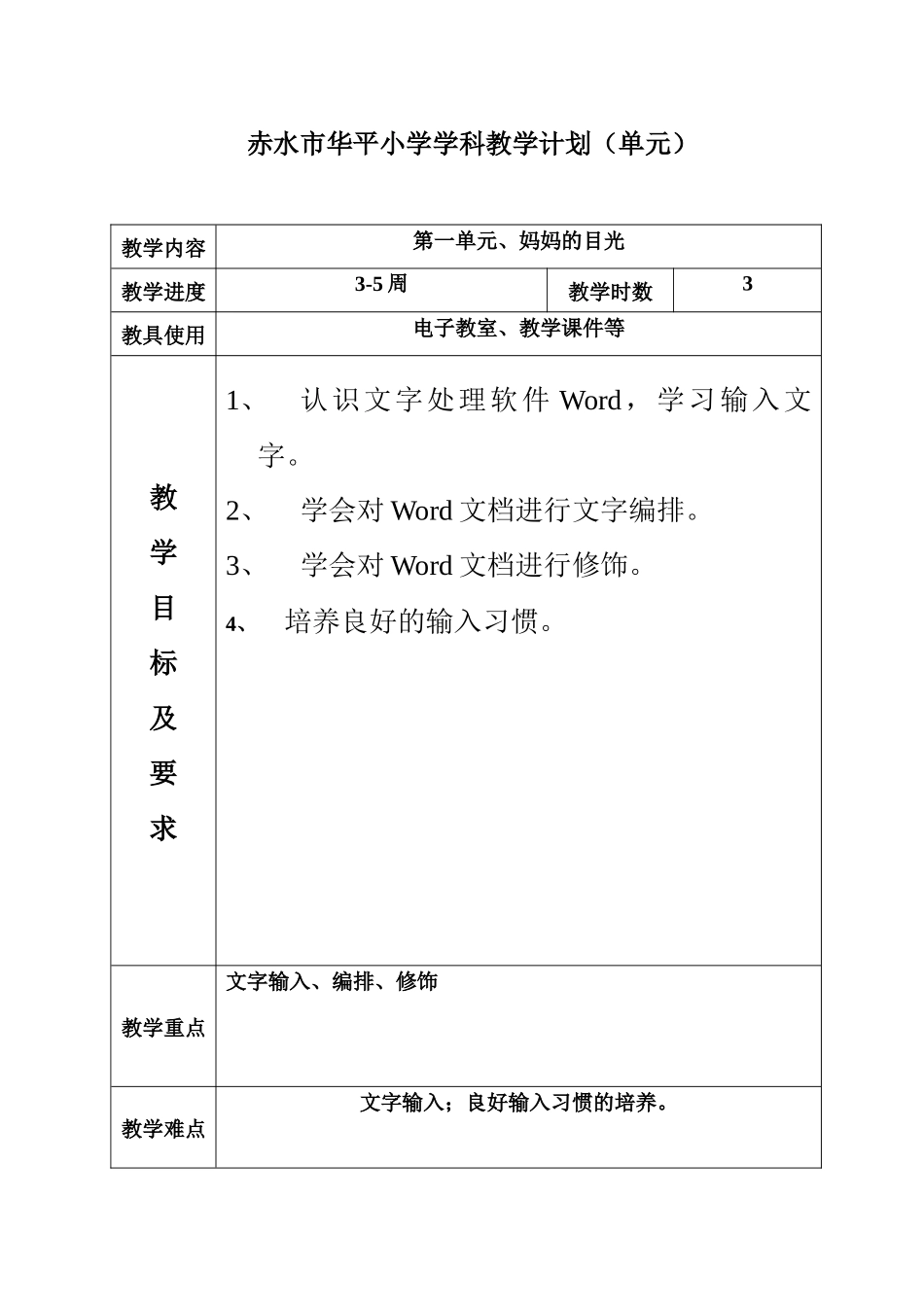 三下信息技术计划_第1页