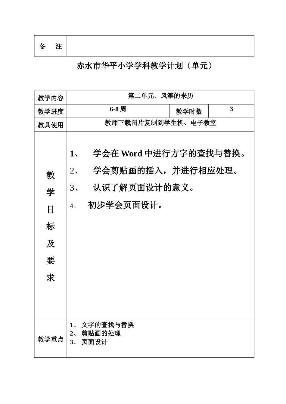 三下信息技术计划_第2页