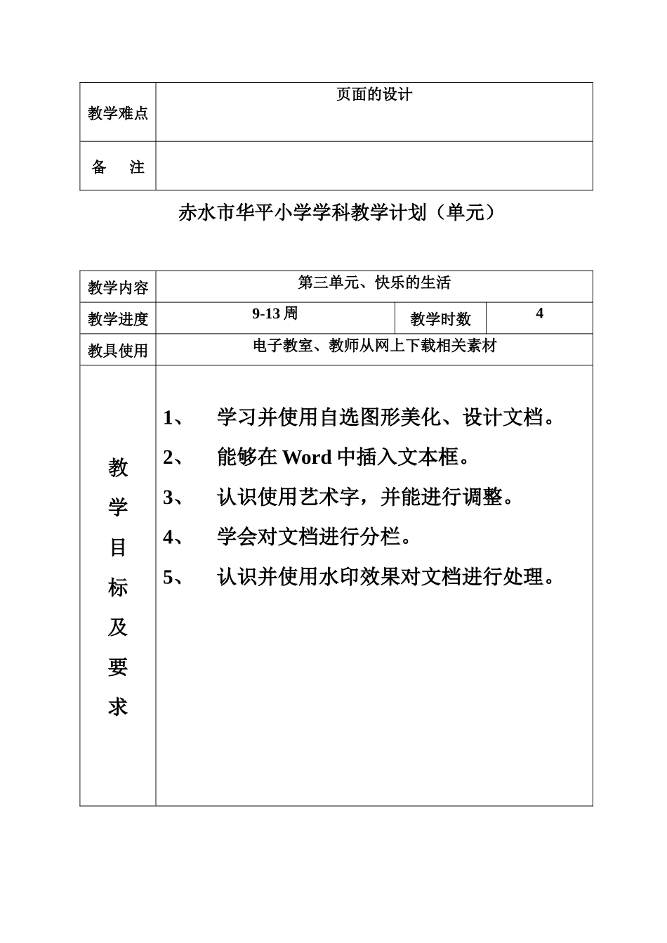 三下信息技术计划_第3页