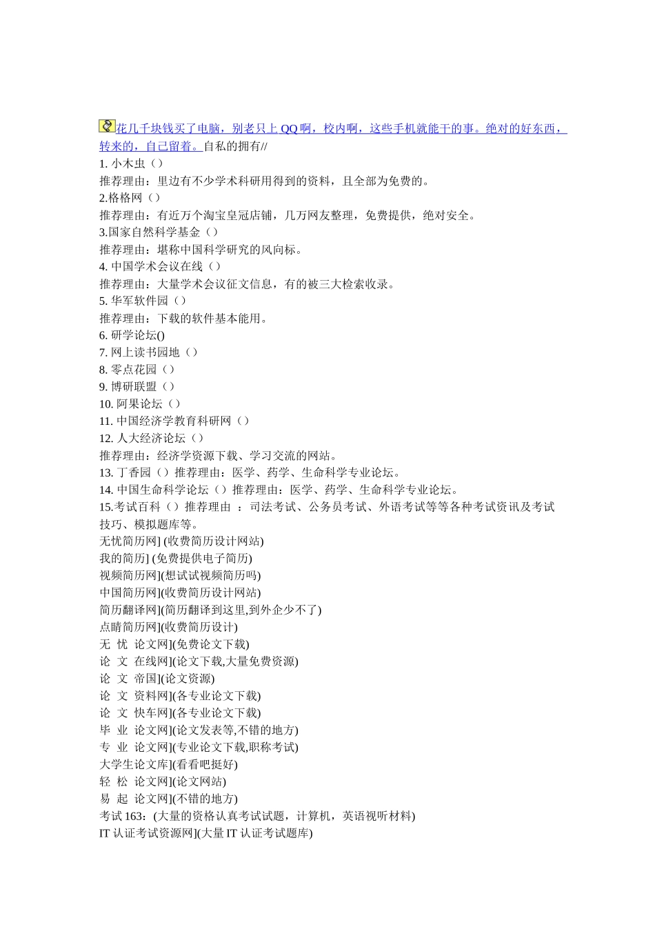 知名网站简要论述_第1页