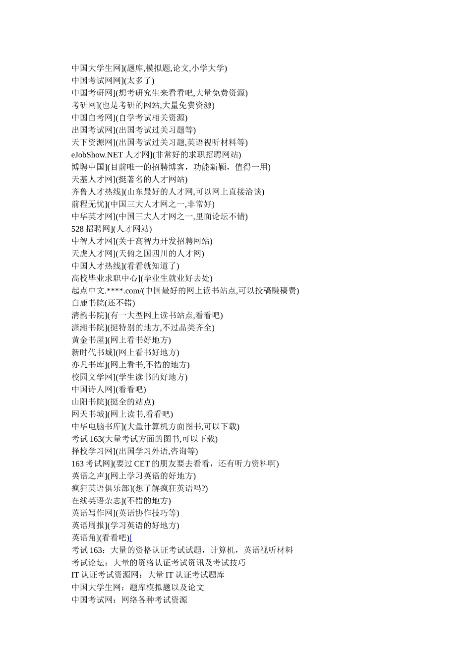 知名网站简要论述_第2页