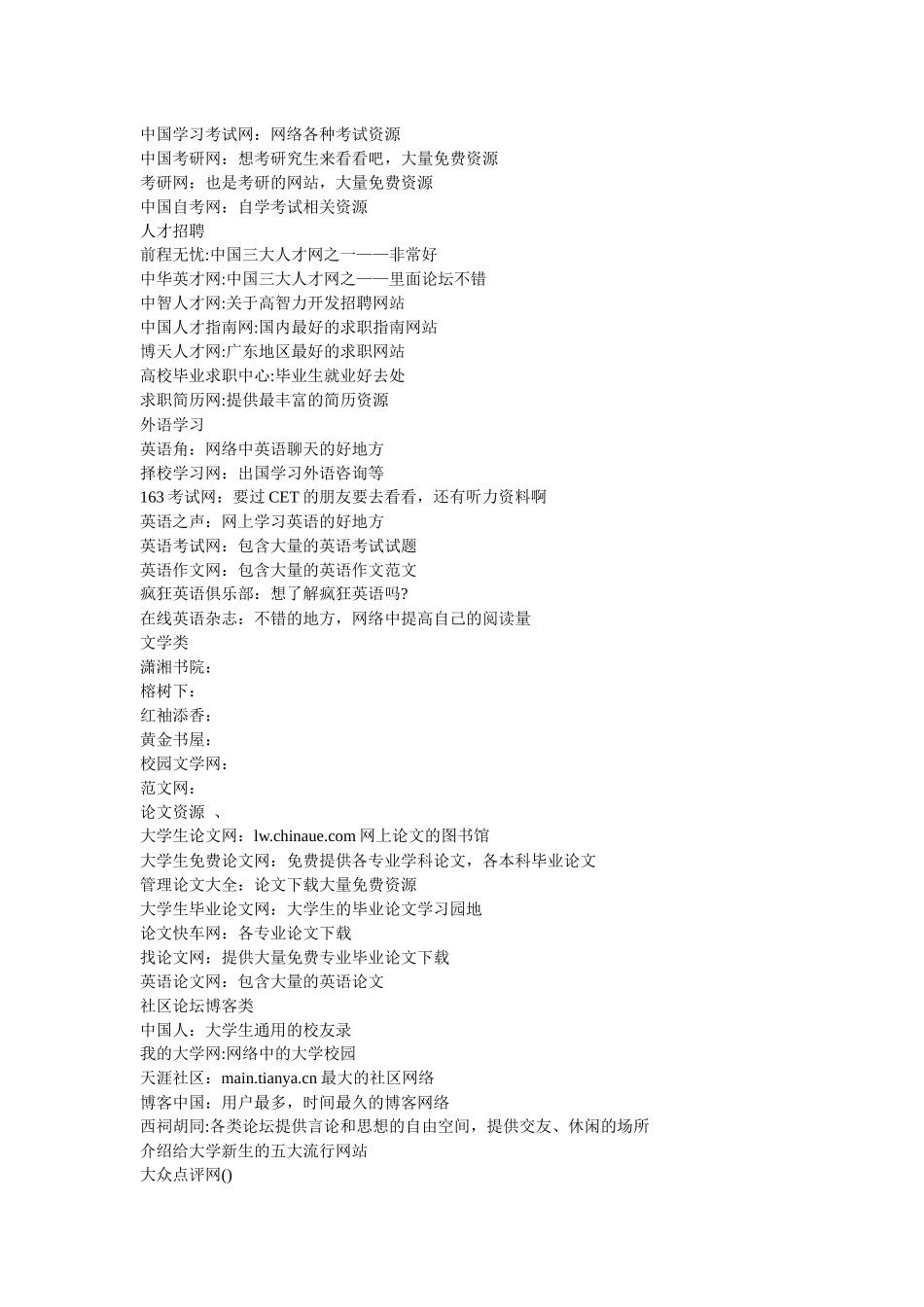 知名网站简要论述_第3页