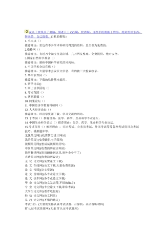 知名网站简要论述