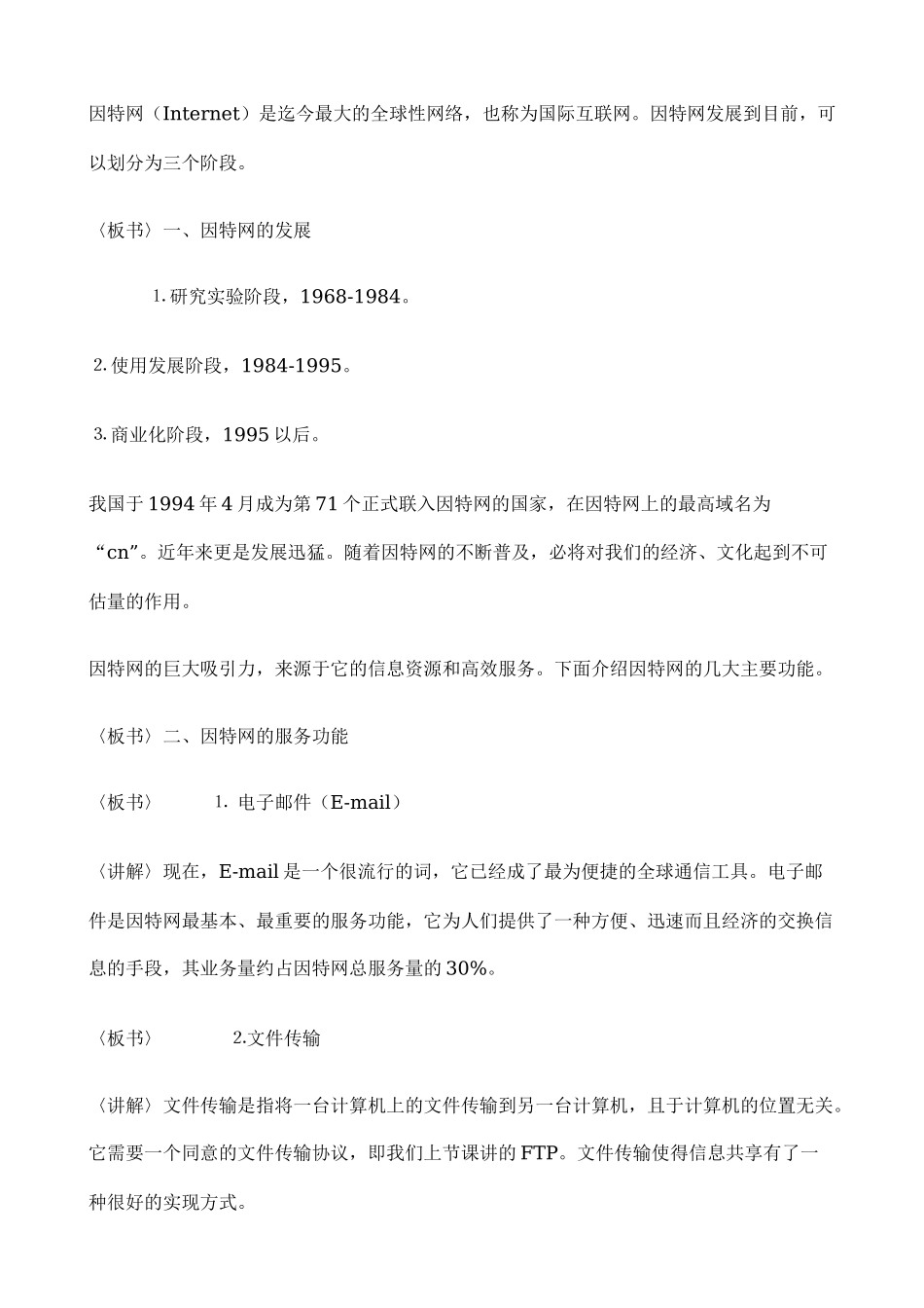北师大版小学信息技术教案第四册doc-北师大版小学信息技_第2页
