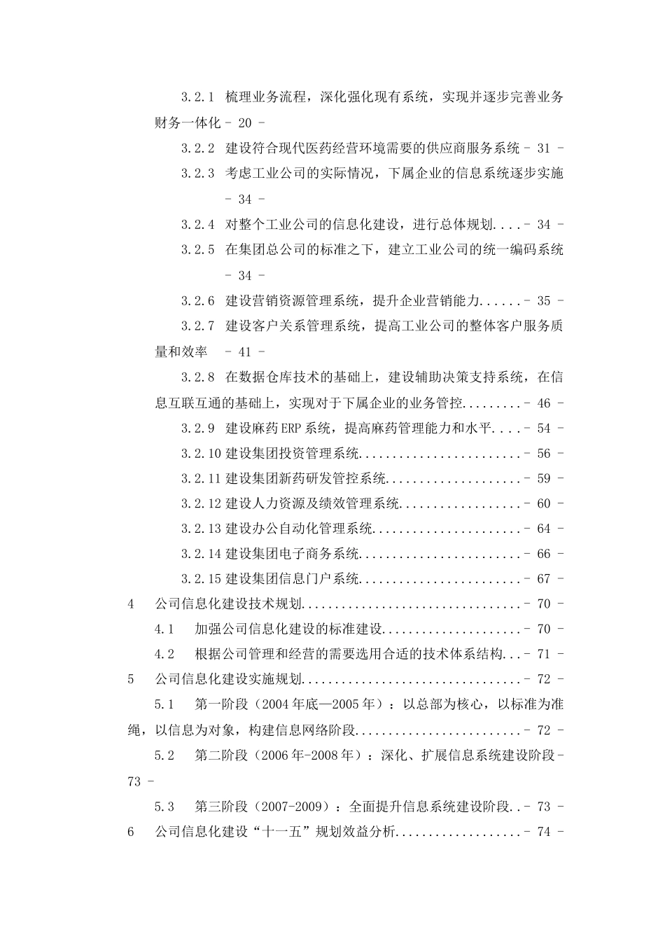 【XX医药公司信息化建设规划】_第2页