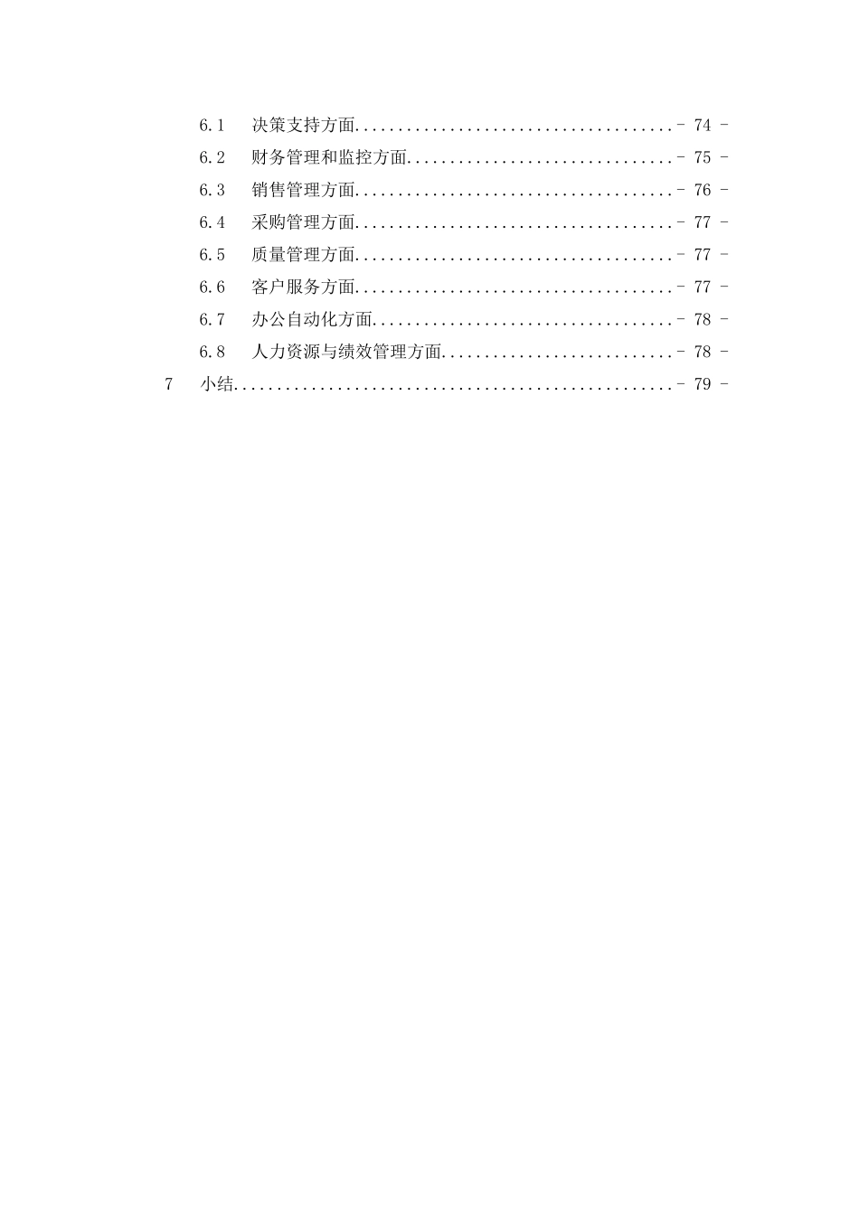 【XX医药公司信息化建设规划】_第3页