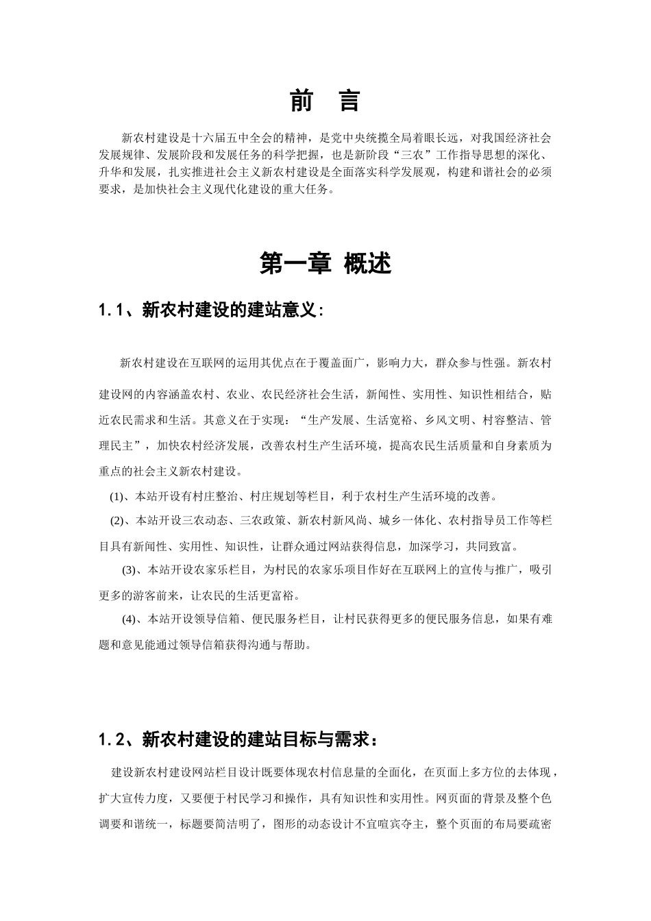 互联网站项目建设方案书范本_第2页