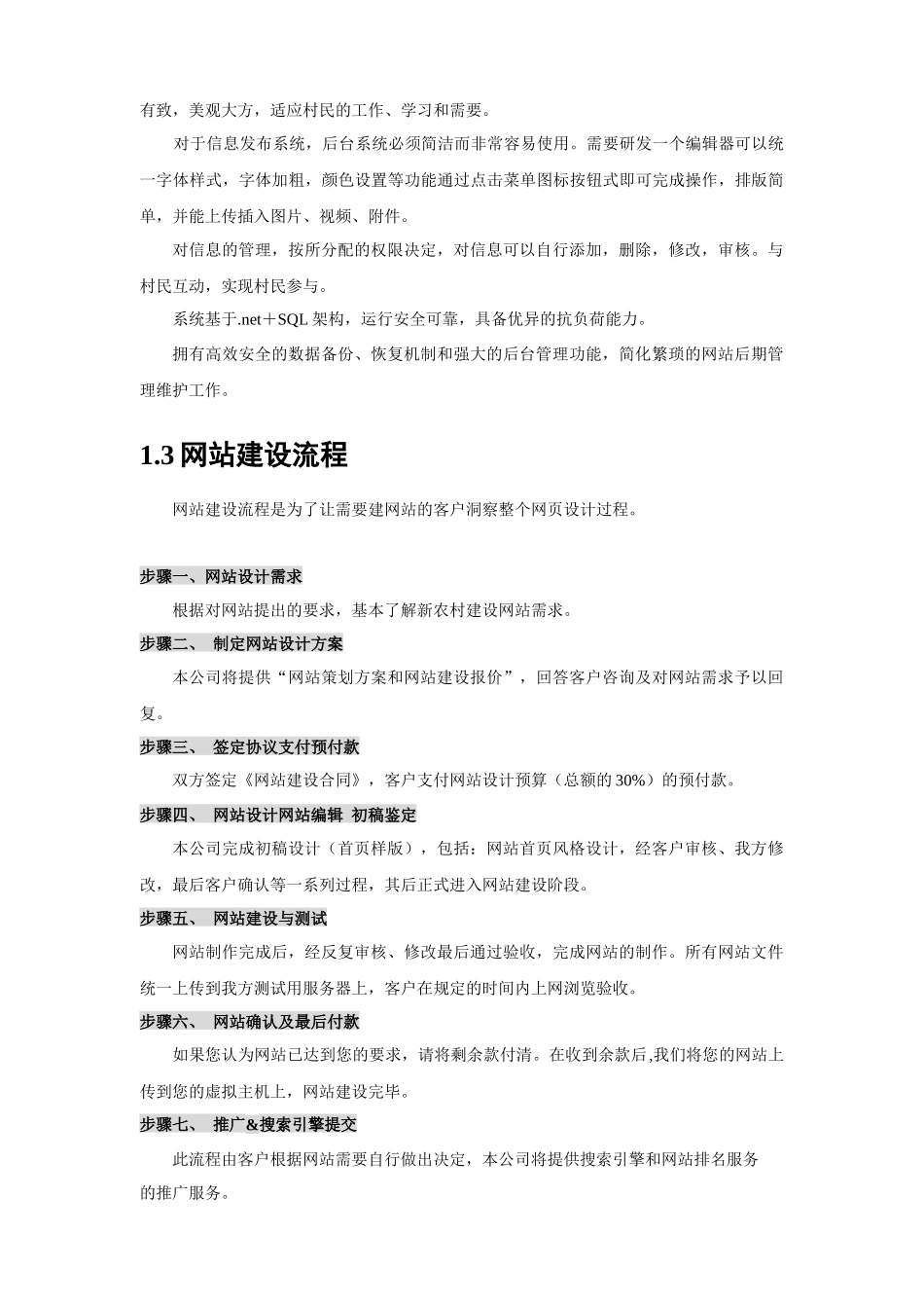 互联网站项目建设方案书范本_第3页