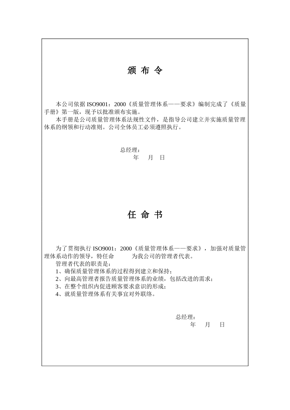 圣任电子质量手册_第2页