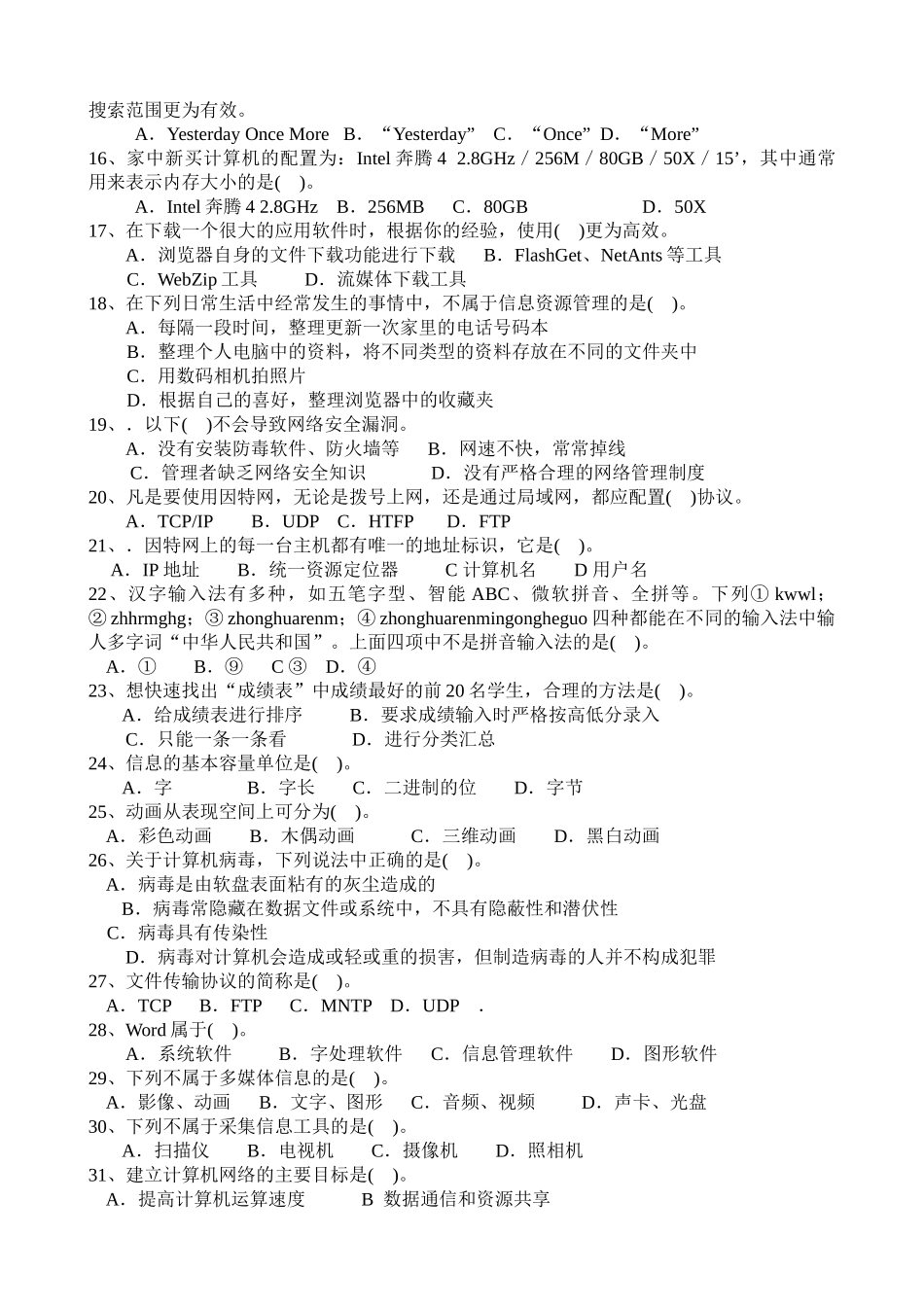 XXXX高中信息技术学业水平考试试题必修部分_第2页