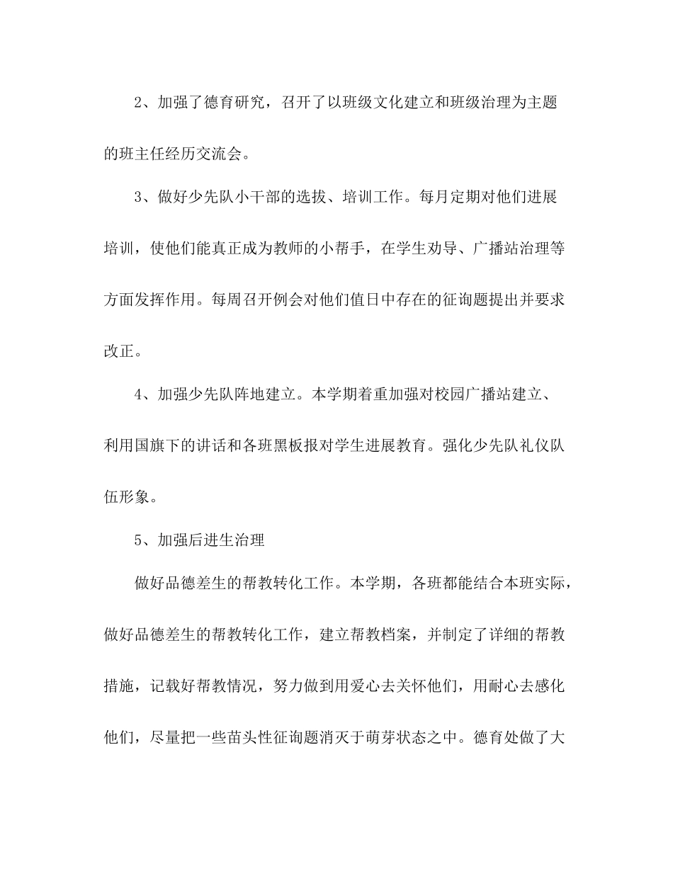 2021年小学德育工作参考总结_)_第2页