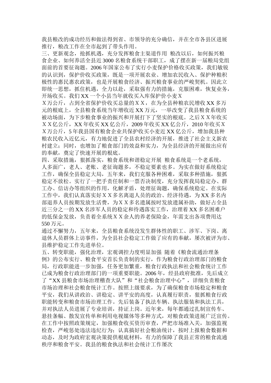 粮食局终工作总结_第2页