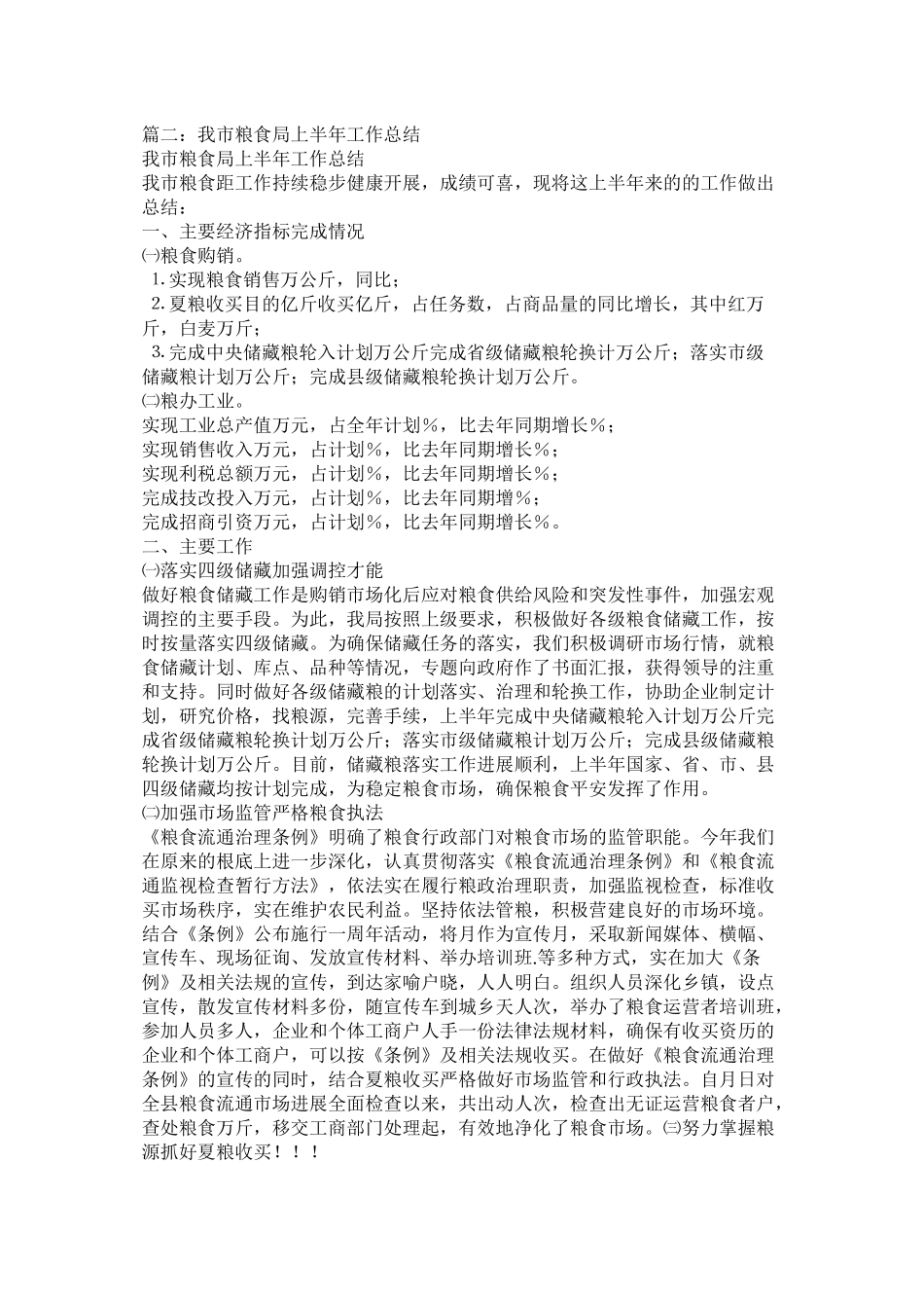 粮食局终工作总结_第3页