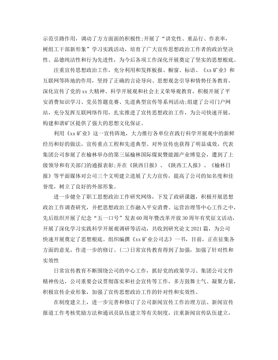 公司思想政治工作参考总结_第2页