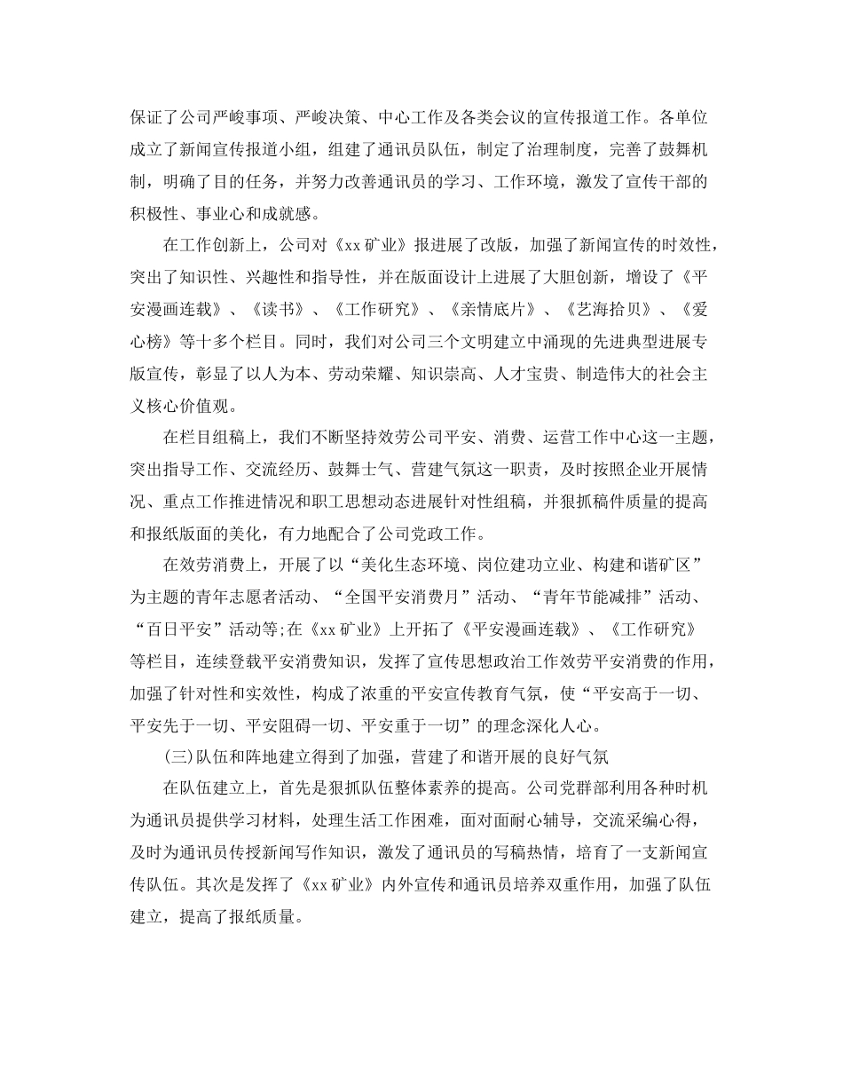 公司思想政治工作参考总结_第3页