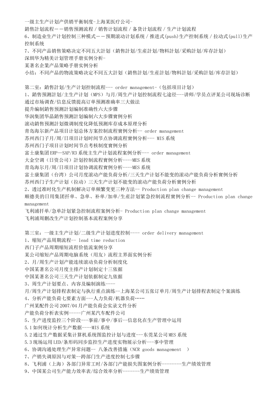 生产计划与物料控制PMC实务39069_第2页