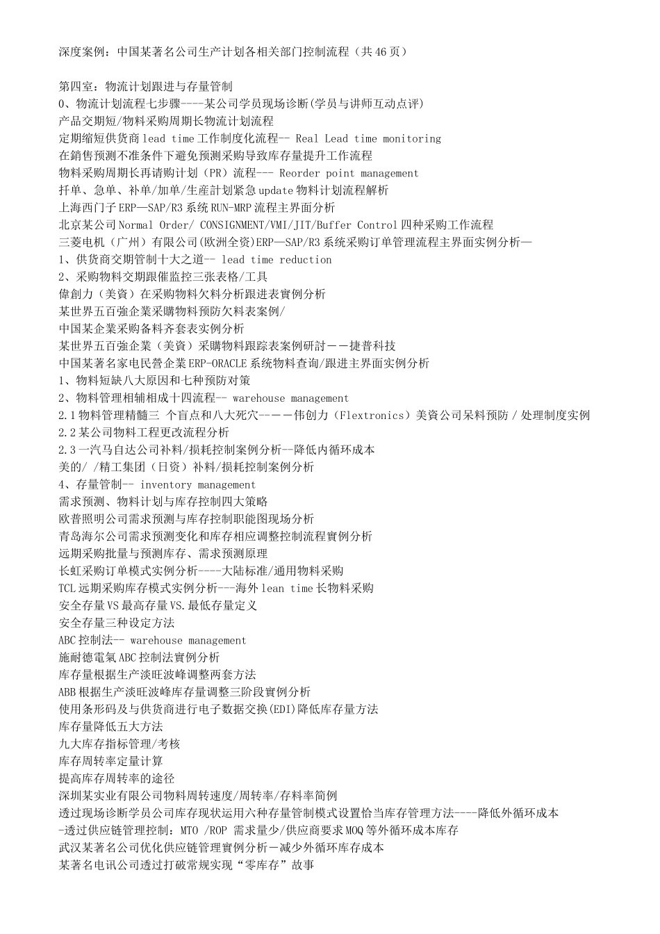 生产计划与物料控制PMC实务39069_第3页