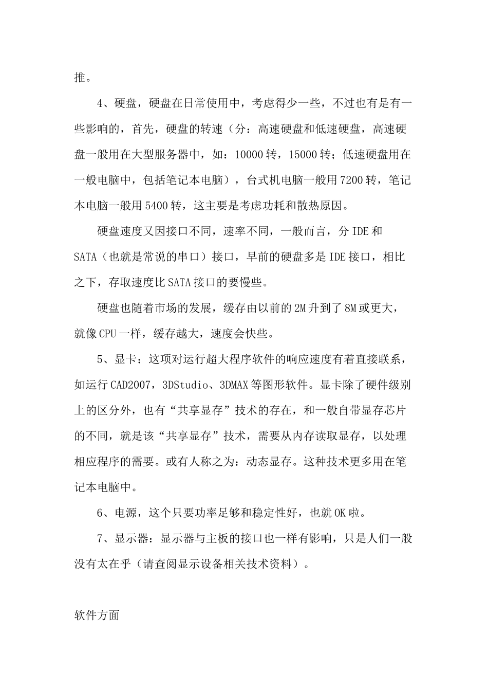 教你睇电脑的配置_第2页