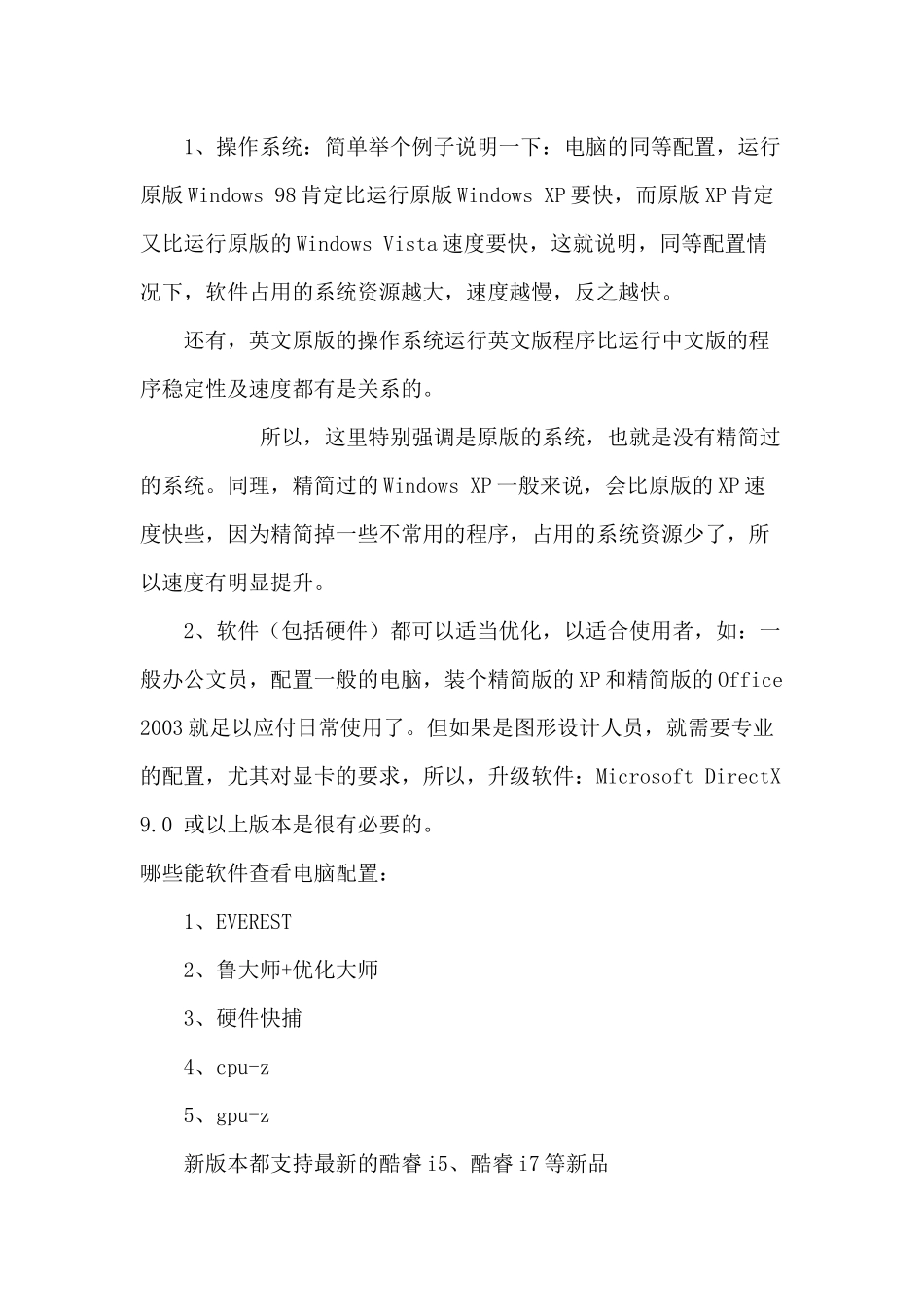 教你睇电脑的配置_第3页