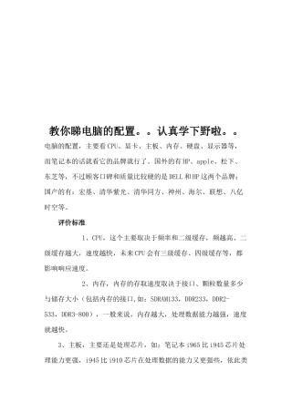 教你睇电脑的配置