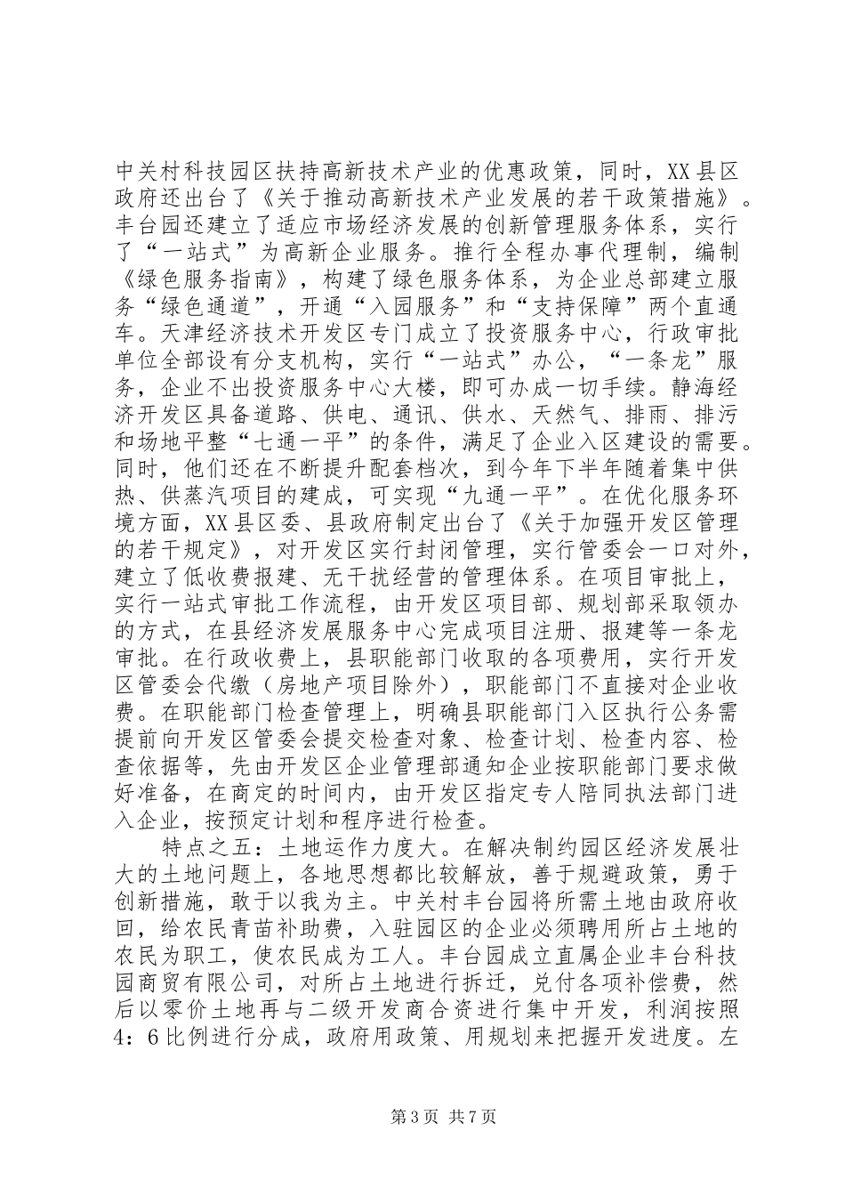 关于赴京津冀豫苏学习考察情况的报告_第3页