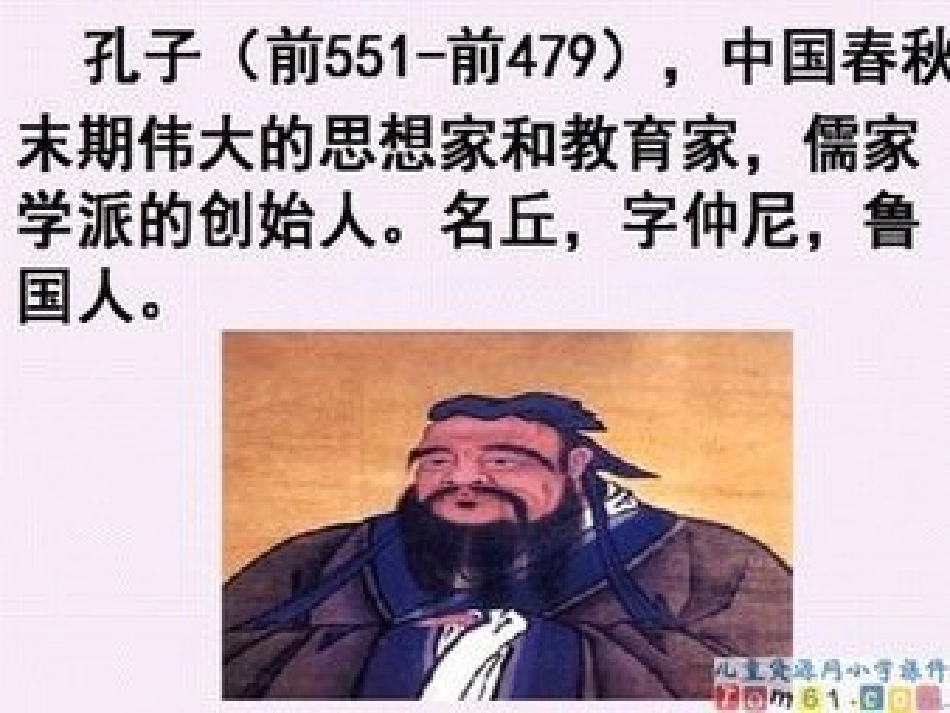 孔子拜师课件_第1页