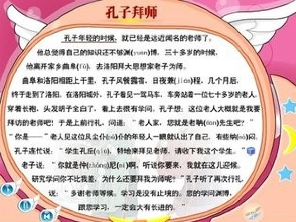 孔子拜师课件_第2页