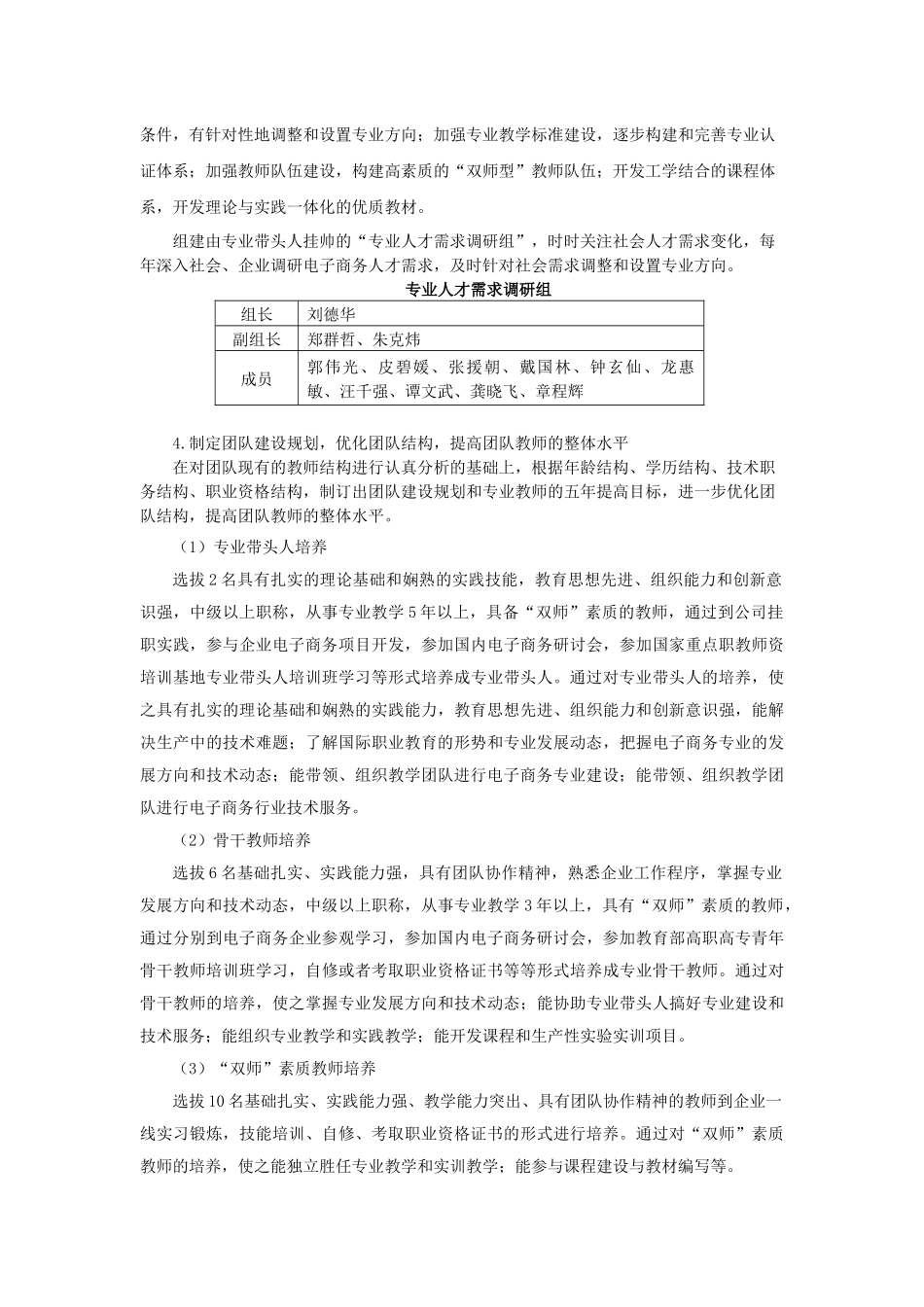 电子商务教学团队建设具体措施_第3页