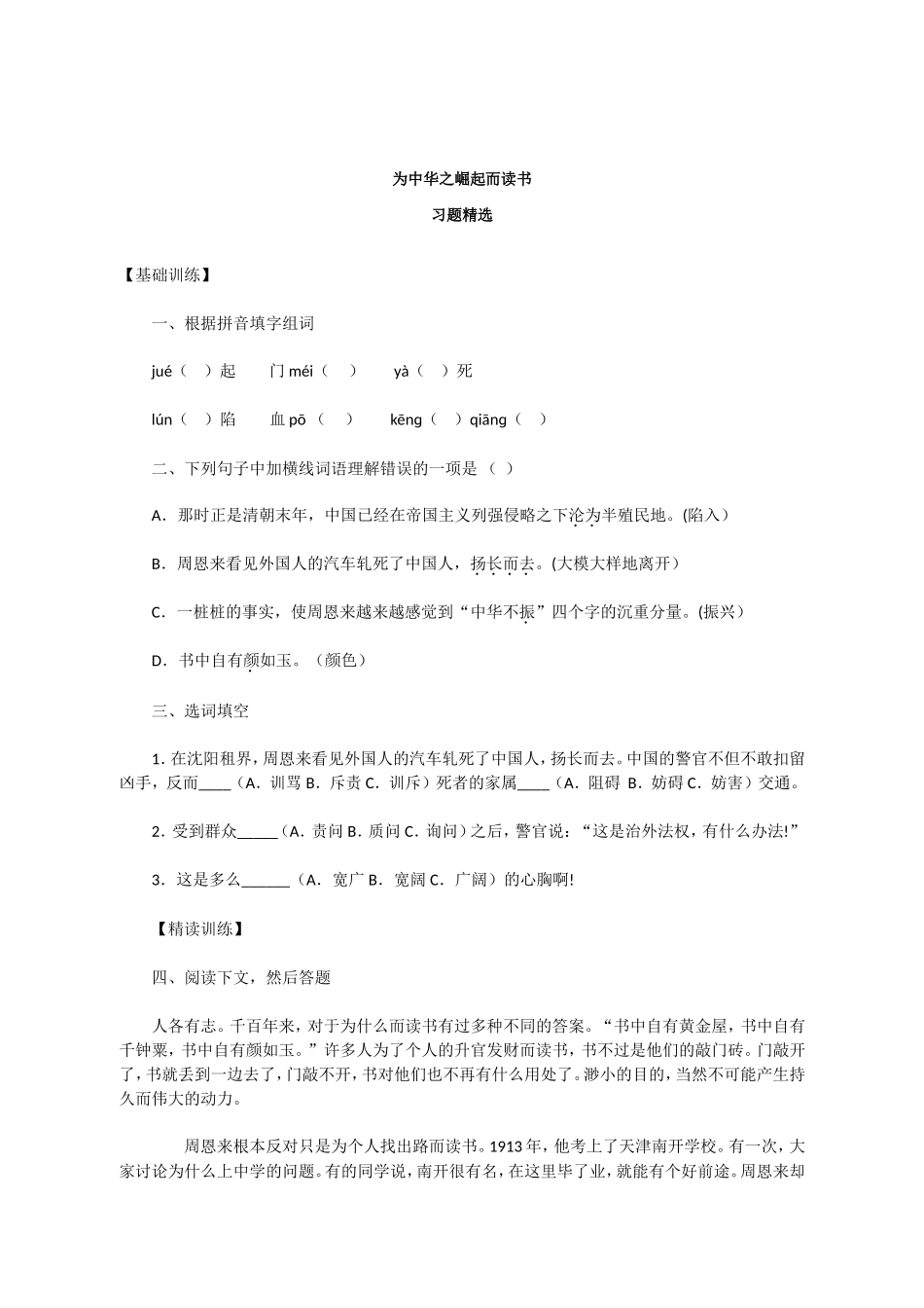 为中华之崛起而读书练习_第1页