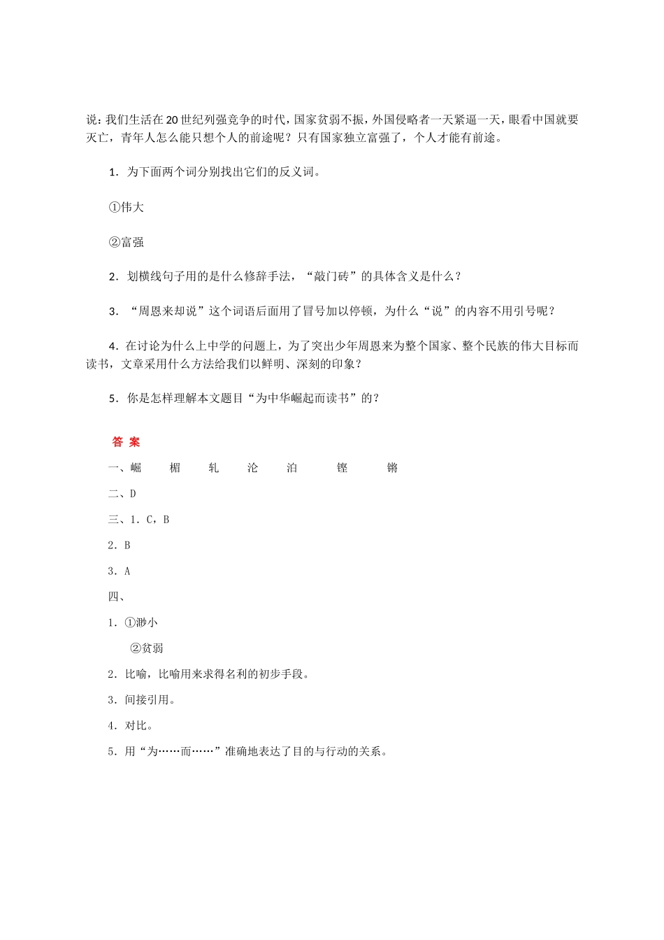 为中华之崛起而读书练习_第2页