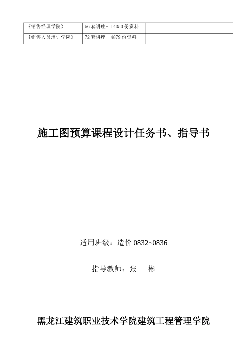施工图预算课程设计任务书与指导书_第2页