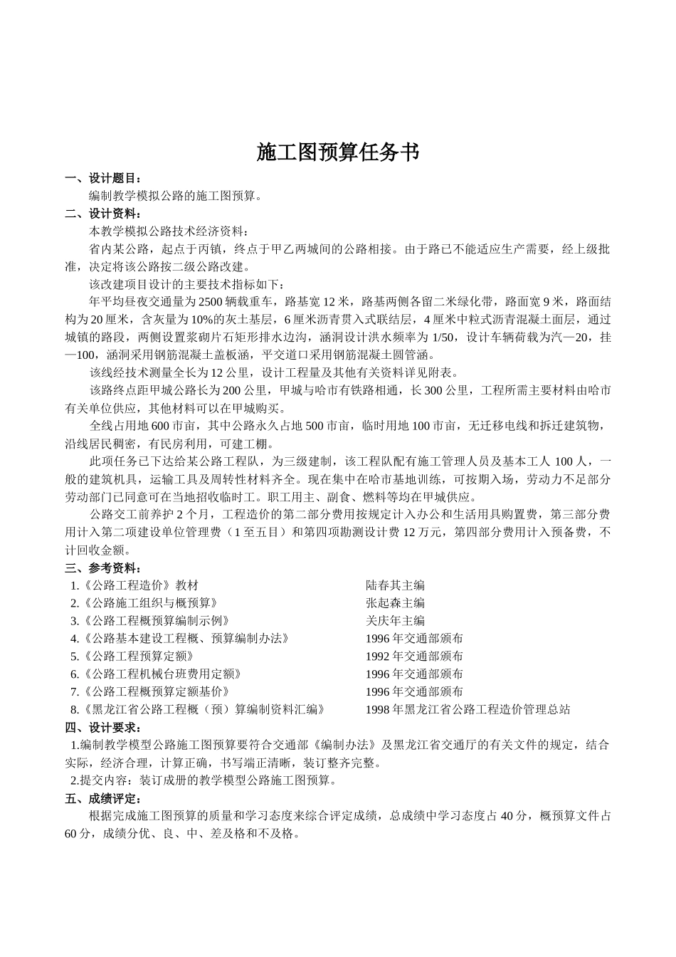 施工图预算课程设计任务书与指导书_第3页