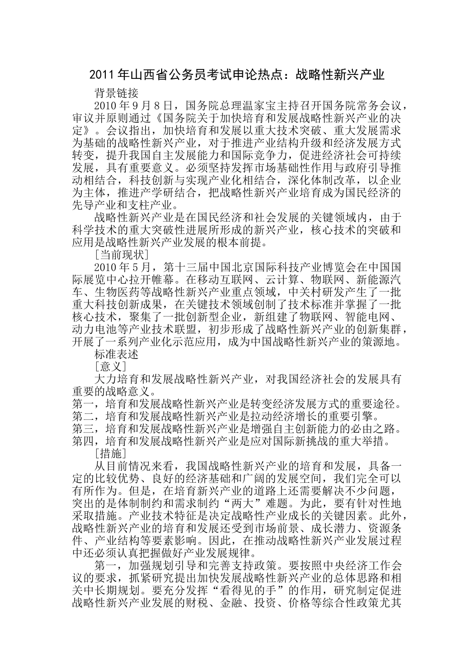 山西省公务员考试申论热点_第1页