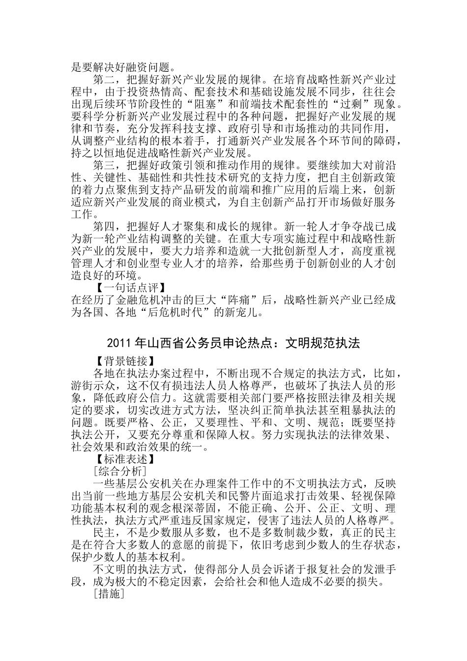 山西省公务员考试申论热点_第2页