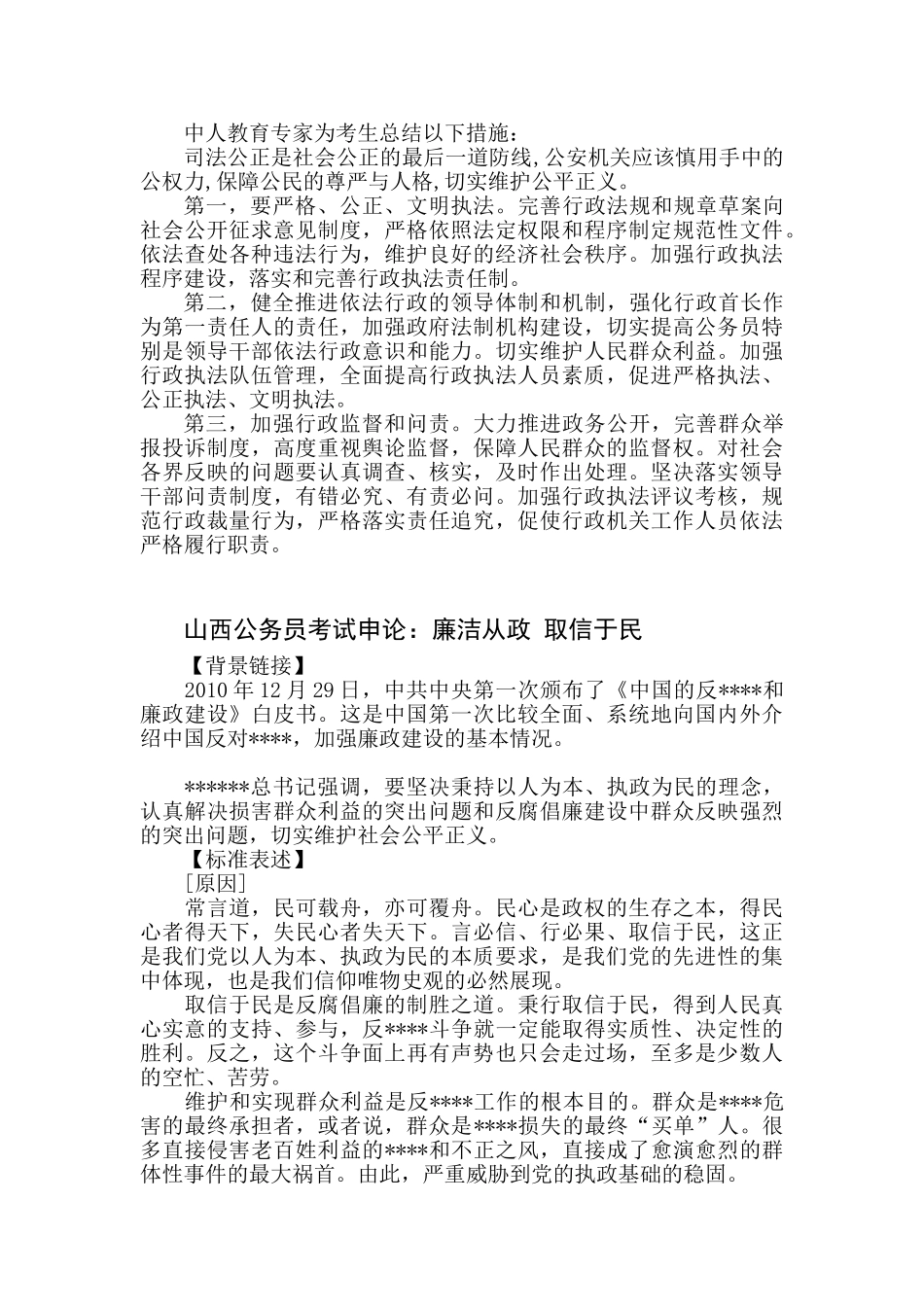 山西省公务员考试申论热点_第3页