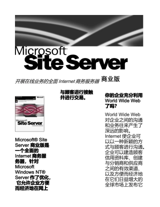 SSC信息技术综合概述