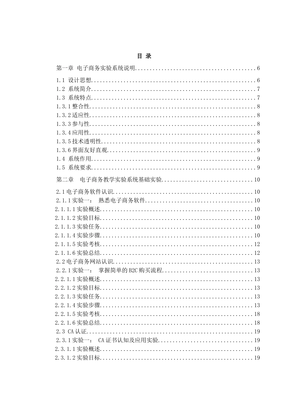博星卓越电子商务教学实验系统实验指导书(学生版)_第2页