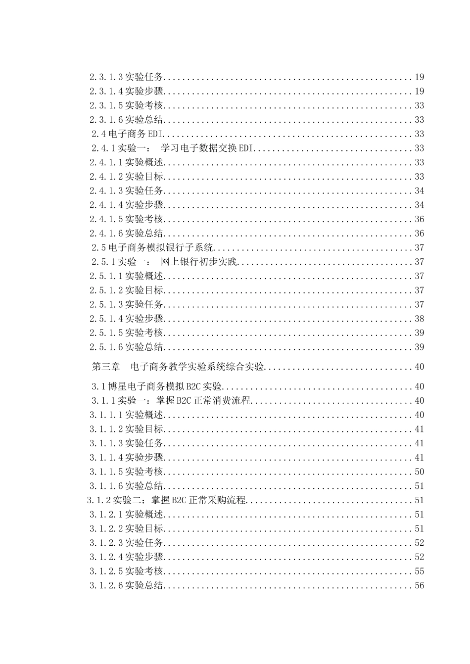 博星卓越电子商务教学实验系统实验指导书(学生版)_第3页