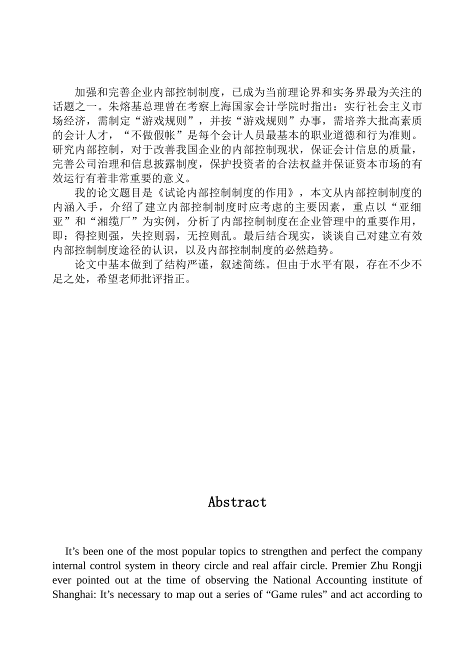 试论内部控制制度的作用_第2页