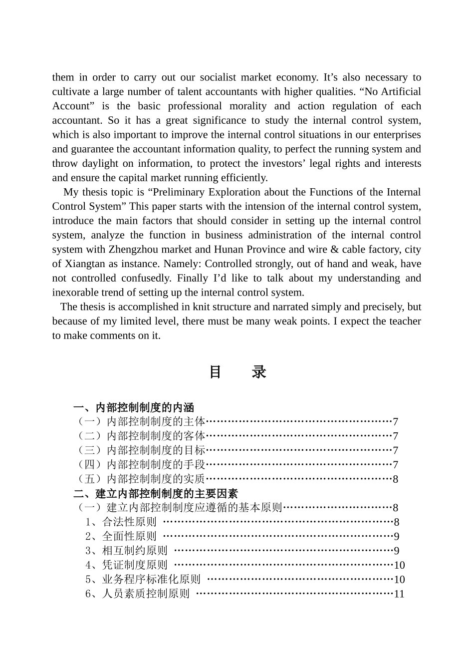 试论内部控制制度的作用_第3页