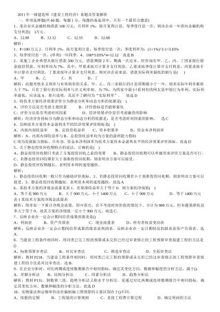 XX年一建工程经济真题