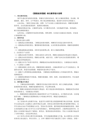 透视经济现象(两课评比教案4月25日省赛)(54页)