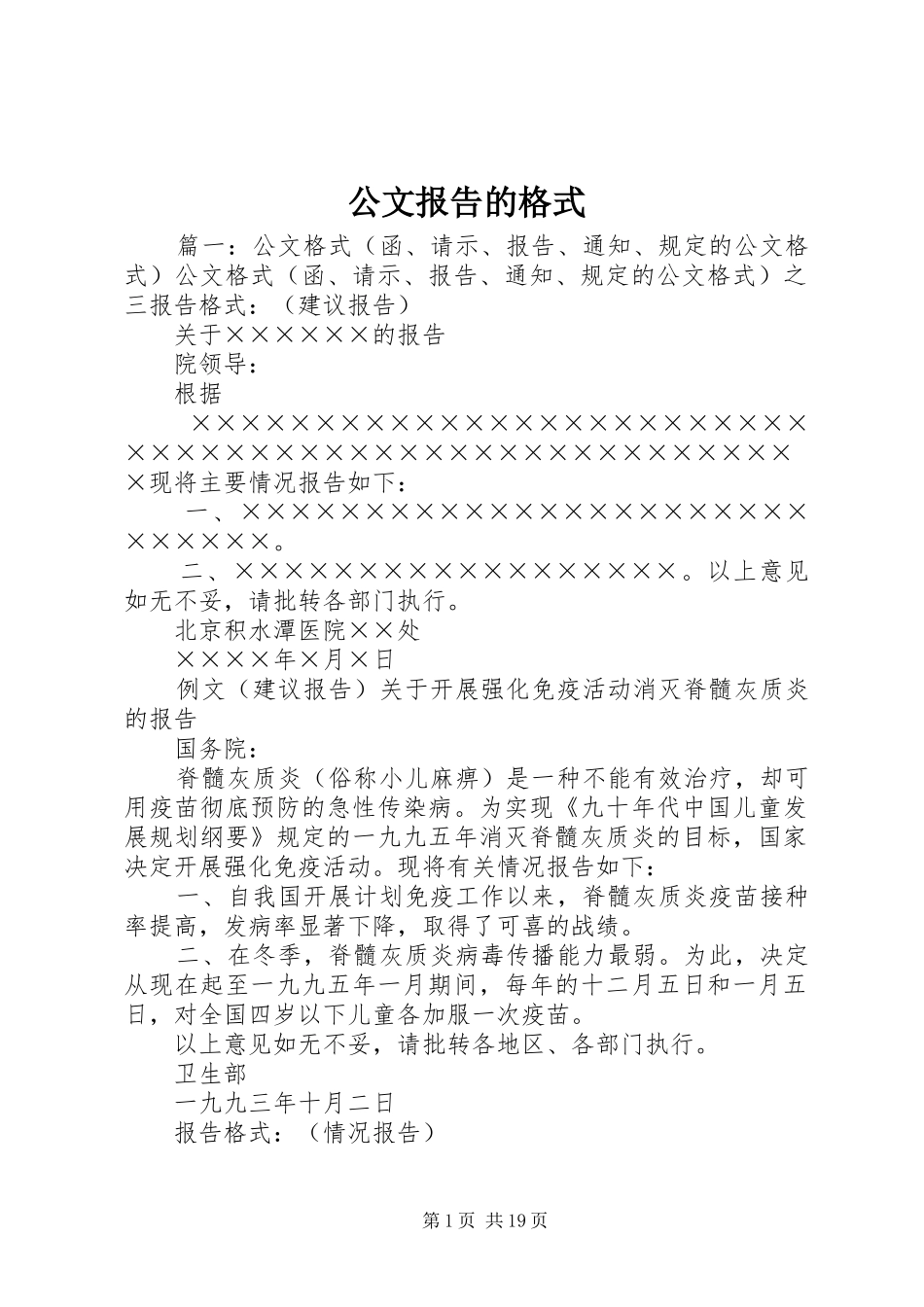 公文报告的格式_第1页