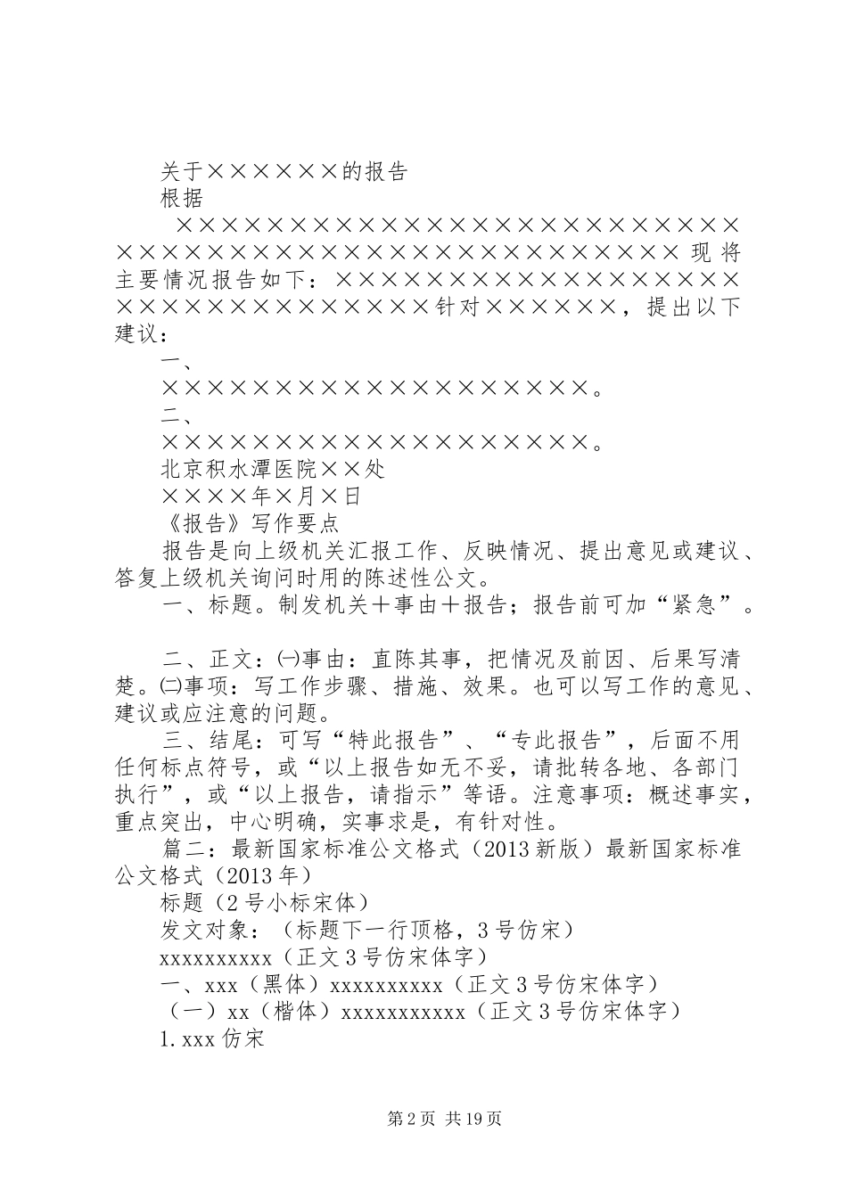 公文报告的格式_第2页