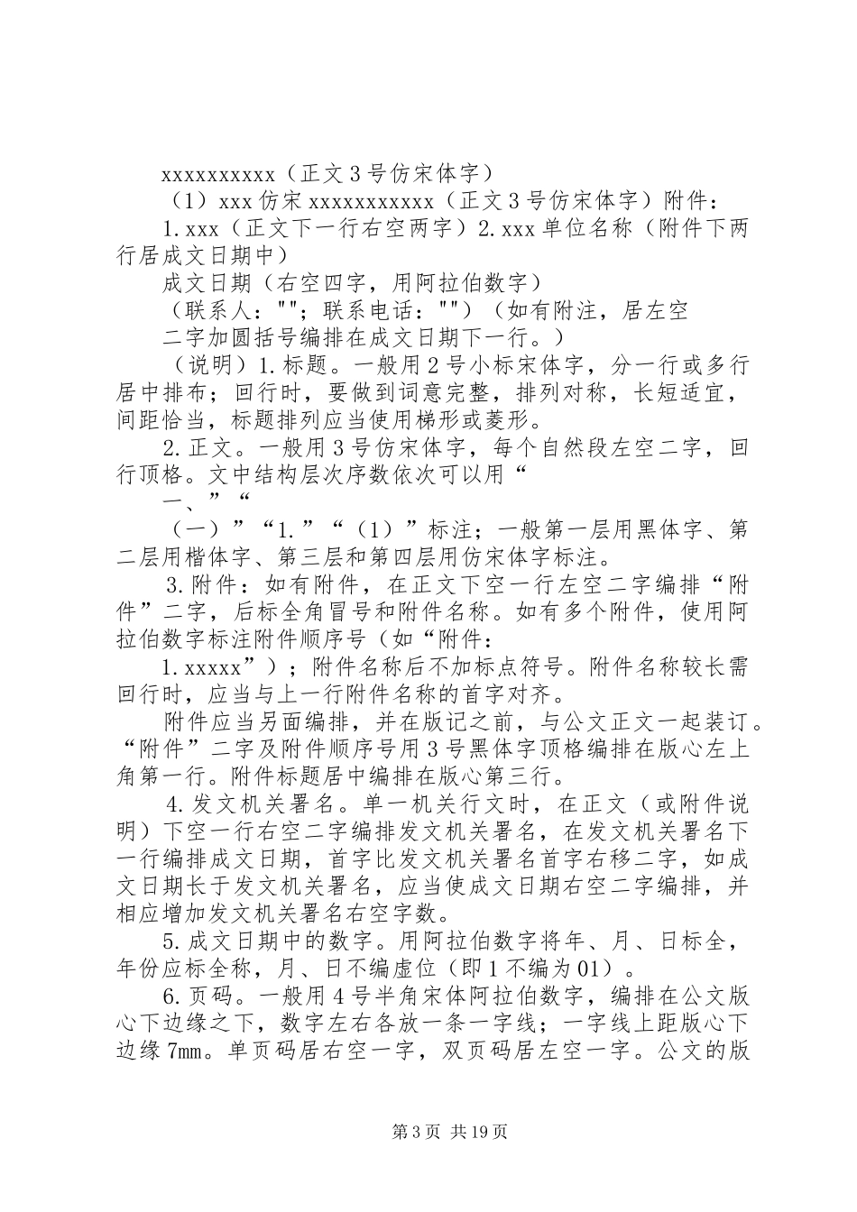 公文报告的格式_第3页