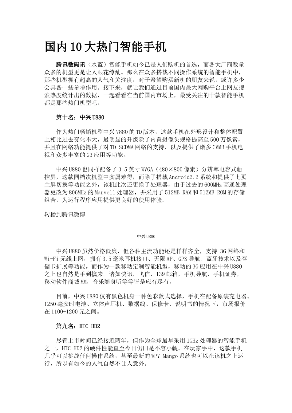 国内10大热门智能手机_第1页