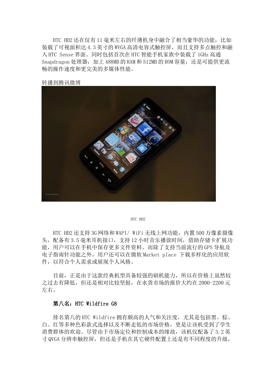 国内10大热门智能手机_第2页