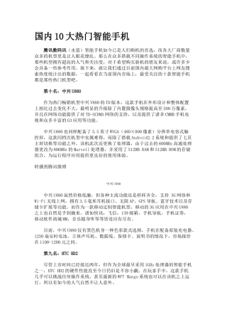 国内10大热门智能手机