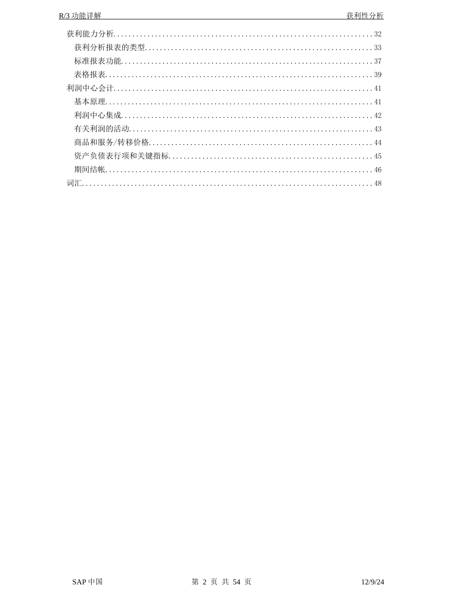 ERP下公司盈利分析_第2页