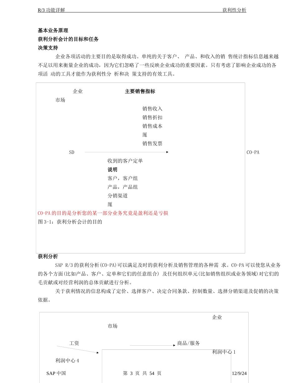 ERP下公司盈利分析_第3页